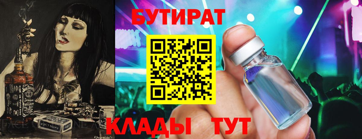 Симферополь  Бутират 1.4BDO  Вход с VPN 