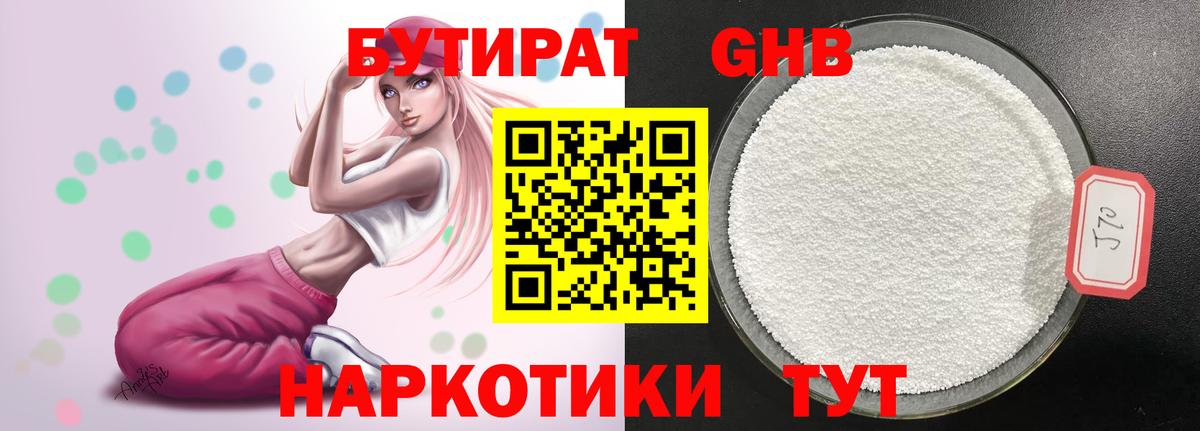 Бутират буратино  Симферополь 