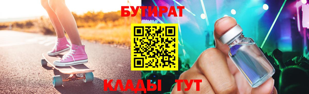 БУТИРАТ жидкий экстази Симферополь