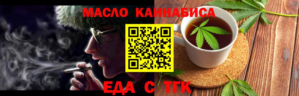 Еда ТГК марихуана  Вход с VPN  Симферополь 