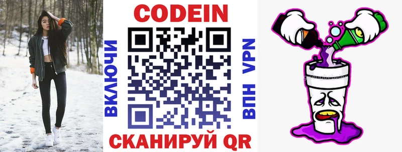 Кодеин напиток Lean (лин)  купить   Симферополь 
