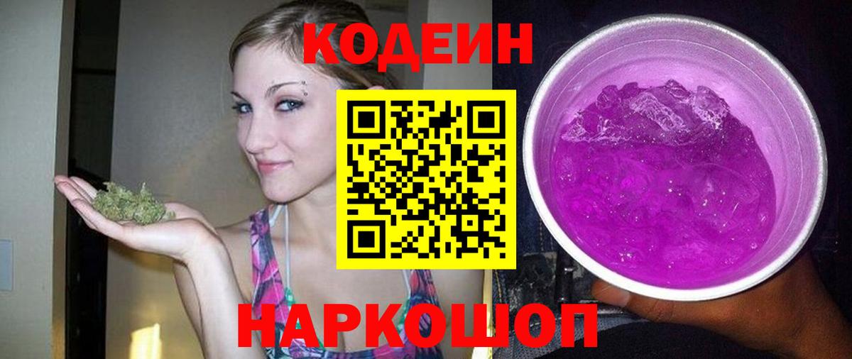 Симферополь  Кодеиновый сироп Lean Purple Drank  Кодеиновый сироп Lean Purple Drank  Вход с VPN 