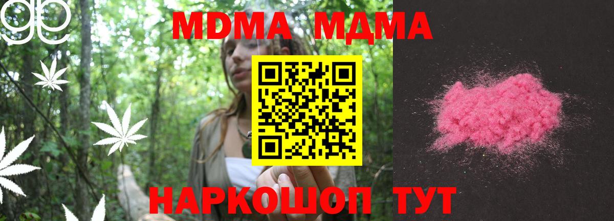 MDMA кристаллы  MDMA Molly  Вход с VPN  Симферополь 