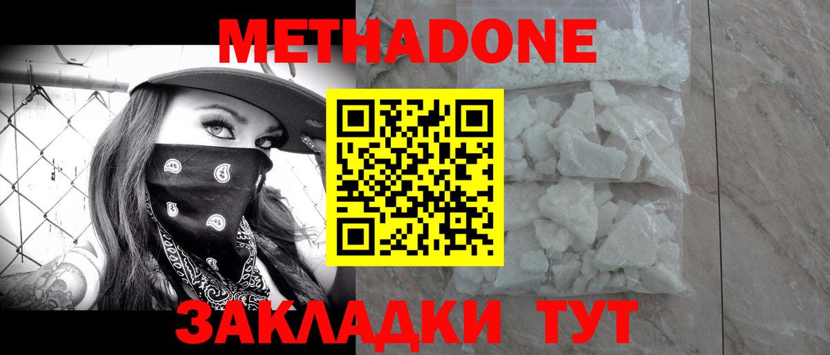 Метадон белоснежный  Вход с VPN  Симферополь 