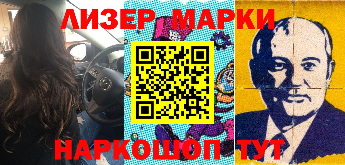 Марки 25I-NBOMe  Наркотические марки 1500мкг  Симферополь  Наркотические марки 1500мкг 