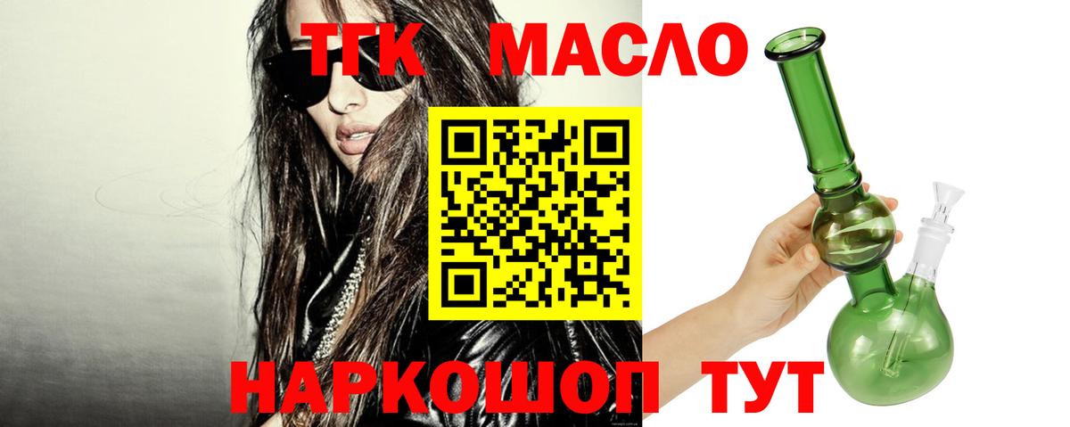 Симферополь  ТГК THC oil  Вход с VPN 